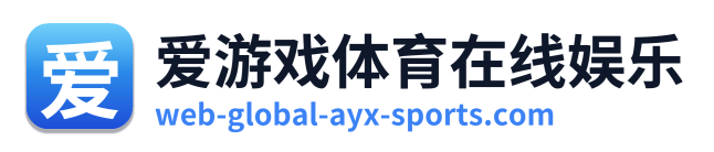 爱游戏体育在线娱乐